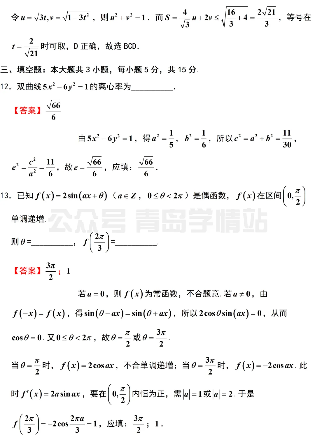 2026年山东高考语文、数学、英语真题+答案-第25张图片-四季读书网 2026年山东高考语文、数学、英语真题+答案-第25张图片-四季读书网