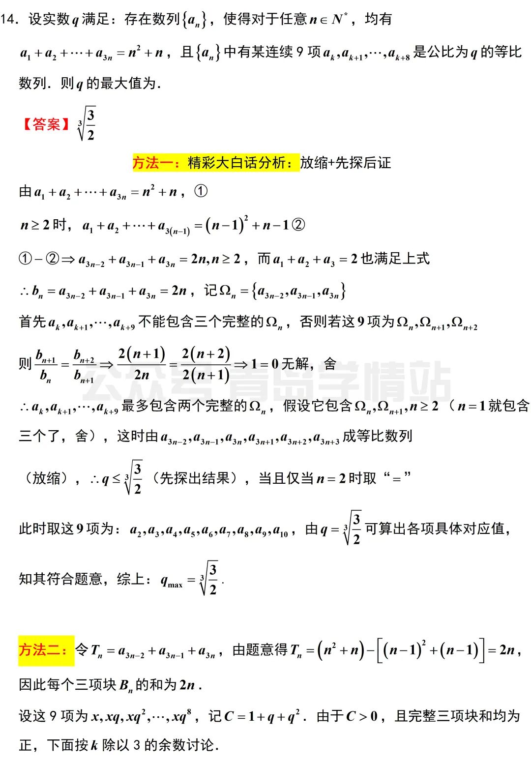 2026年山东高考语文、数学、英语真题+答案-第26张图片-四季读书网 2026年山东高考语文、数学、英语真题+答案-第26张图片-四季读书网