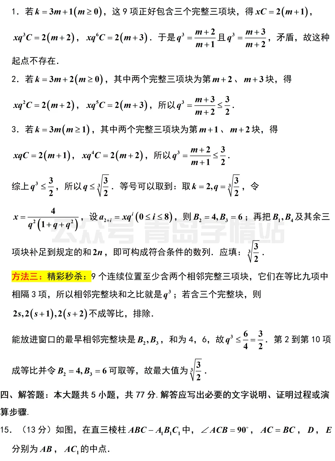 2026年山东高考语文、数学、英语真题+答案-第27张图片-四季读书网 2026年山东高考语文、数学、英语真题+答案-第27张图片-四季读书网