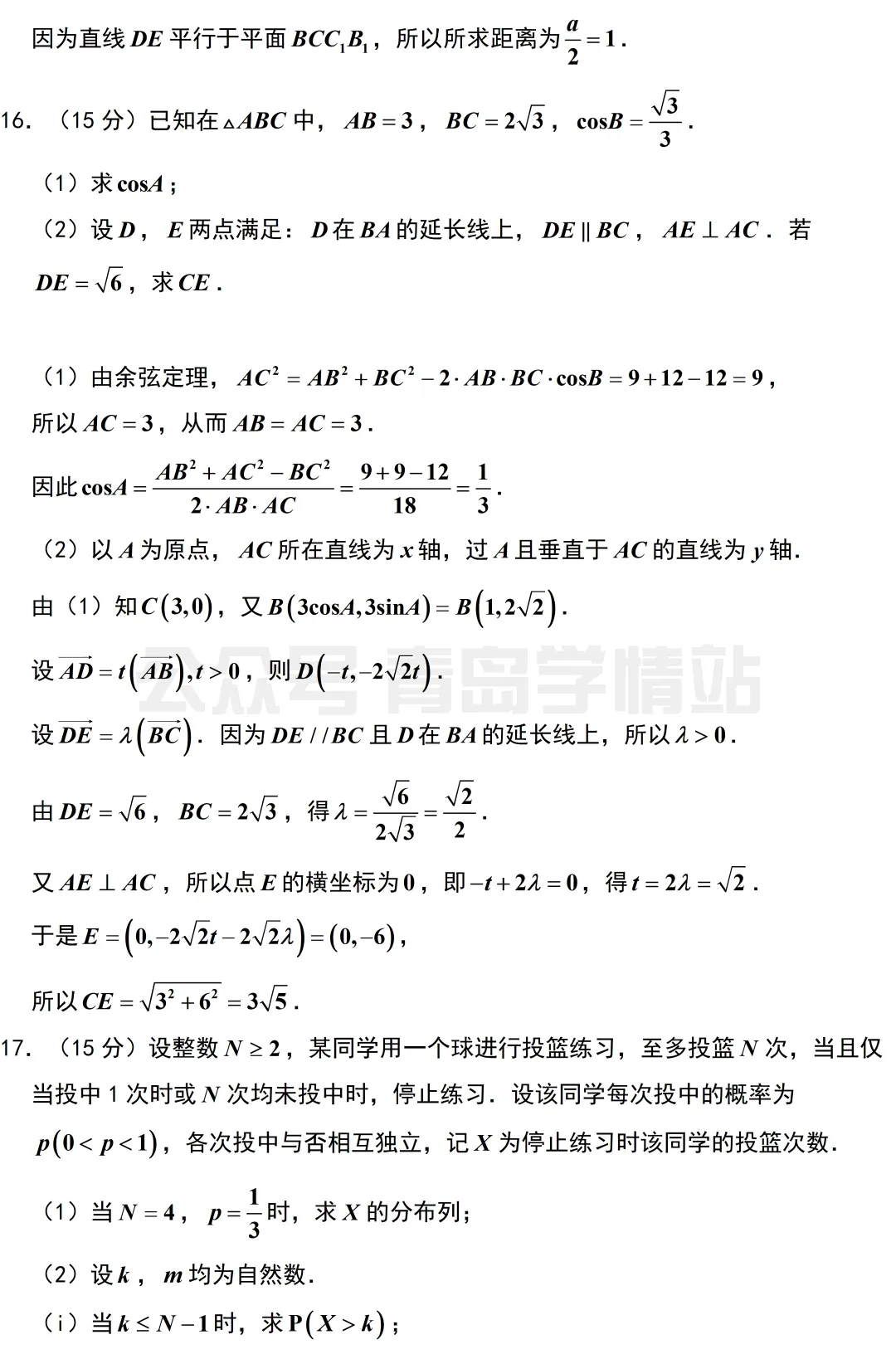 2026年山东高考语文、数学、英语真题+答案-第29张图片-四季读书网 2026年山东高考语文、数学、英语真题+答案-第29张图片-四季读书网