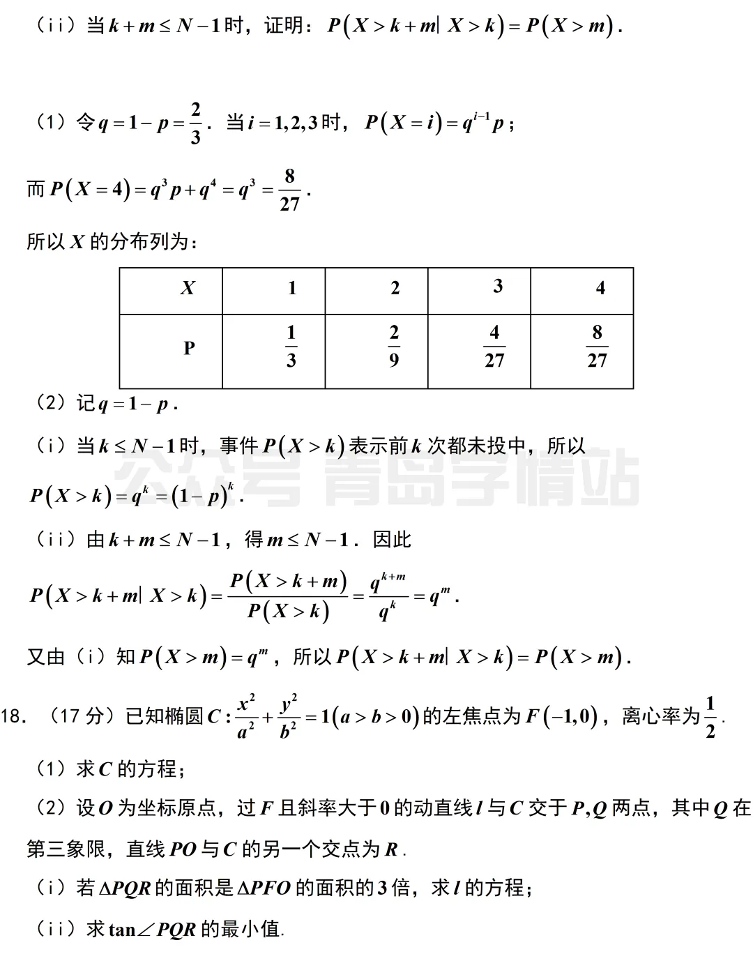 2026年山东高考语文、数学、英语真题+答案-第30张图片-四季读书网 2026年山东高考语文、数学、英语真题+答案-第30张图片-四季读书网