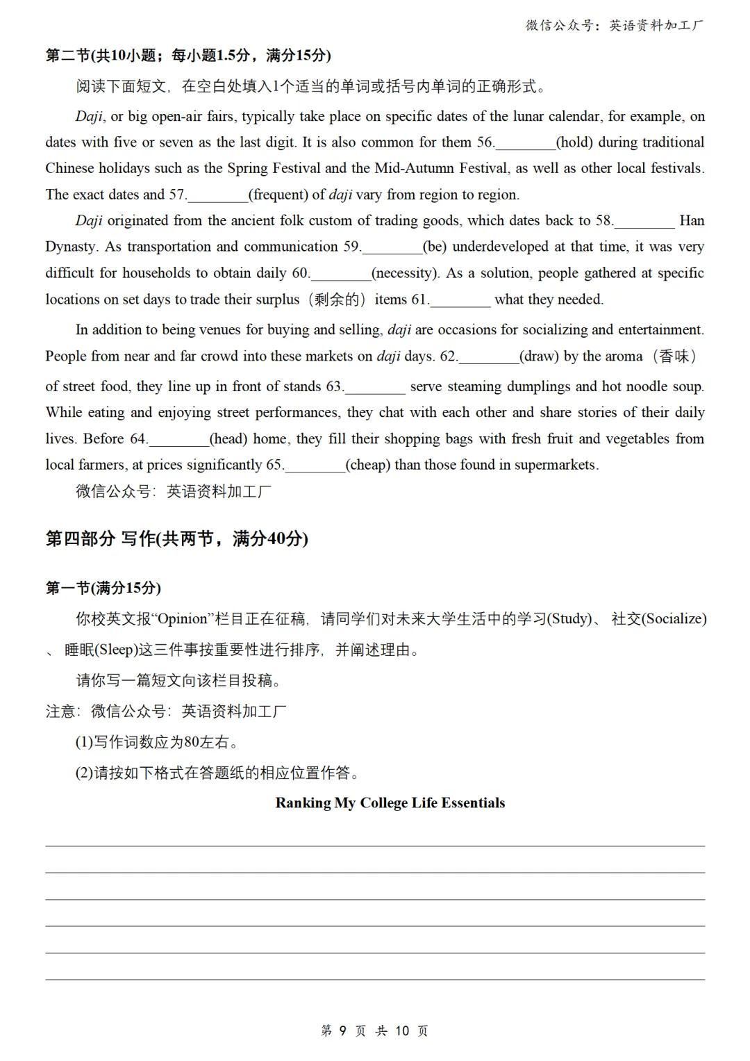 【高考真题】2026年高考英语真题(全国1卷)试卷+答案解析+听力音频(word版+pdf版)-第13张图片-四季读书网 【高考真题】2026年高考英语真题(全国1卷)试卷+答案解析+听力音频(word版+pdf版)-第13张图片-四季读书网