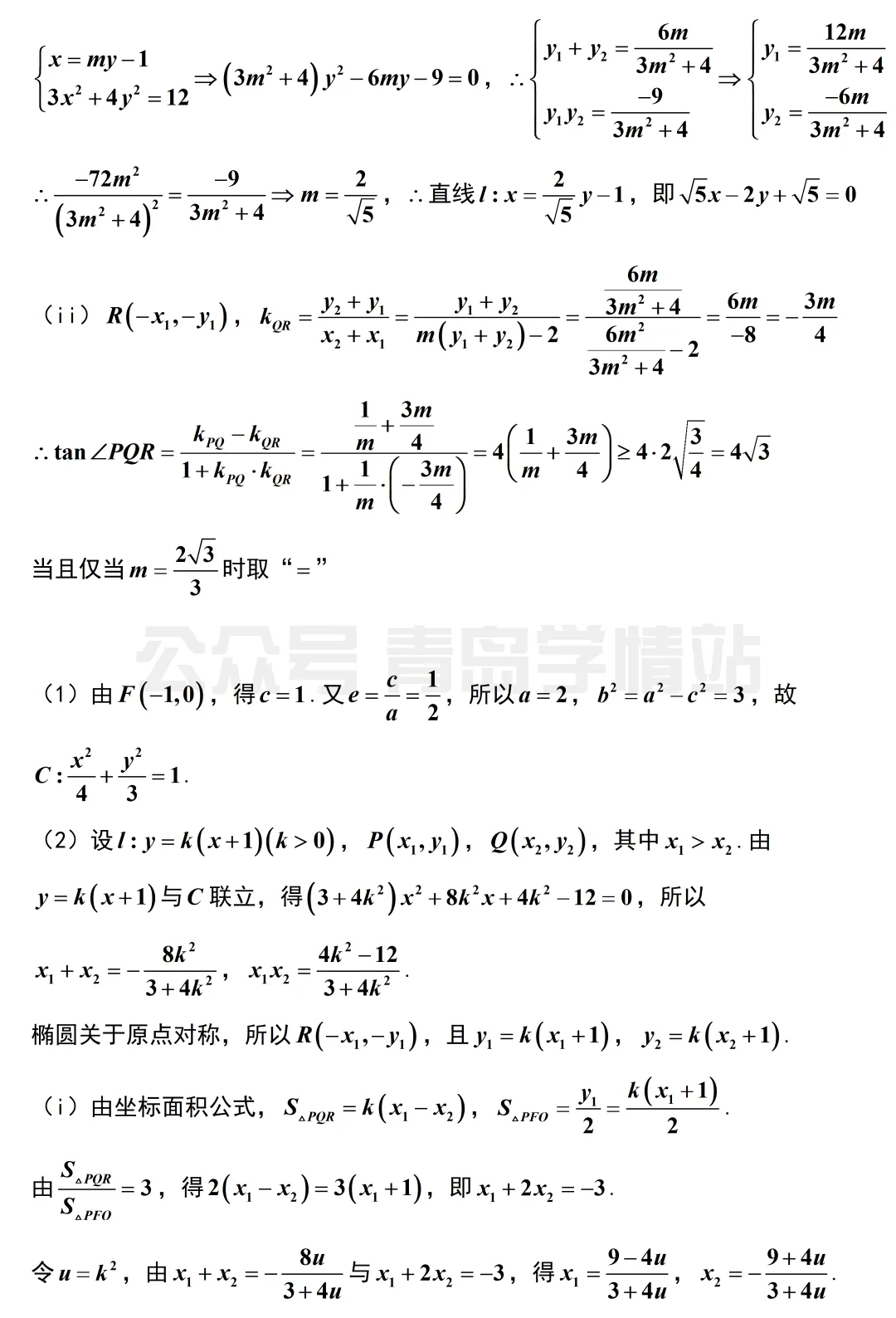 2026年山东高考语文、数学、英语真题+答案-第32张图片-四季读书网 2026年山东高考语文、数学、英语真题+答案-第32张图片-四季读书网
