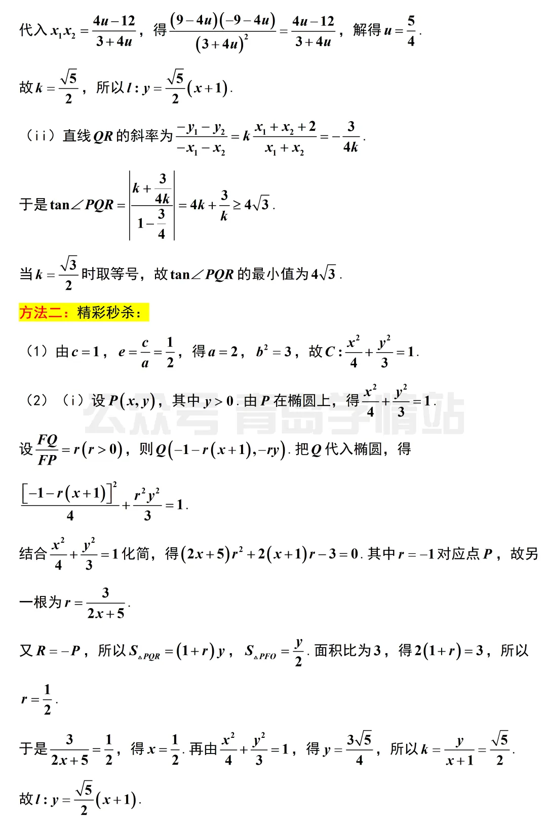 2026年山东高考语文、数学、英语真题+答案-第33张图片-四季读书网 2026年山东高考语文、数学、英语真题+答案-第33张图片-四季读书网