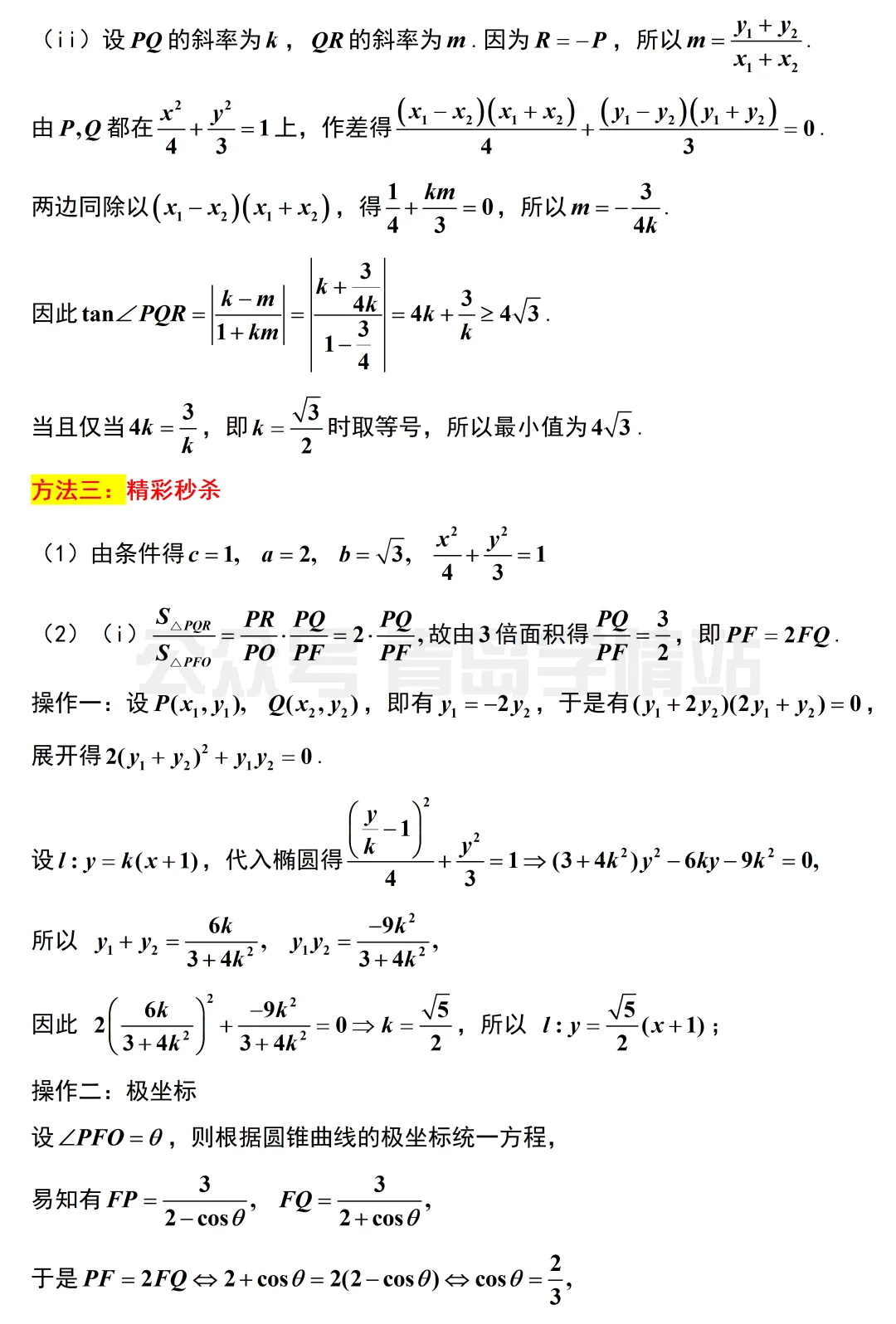 2026年山东高考语文、数学、英语真题+答案-第34张图片-四季读书网 2026年山东高考语文、数学、英语真题+答案-第34张图片-四季读书网