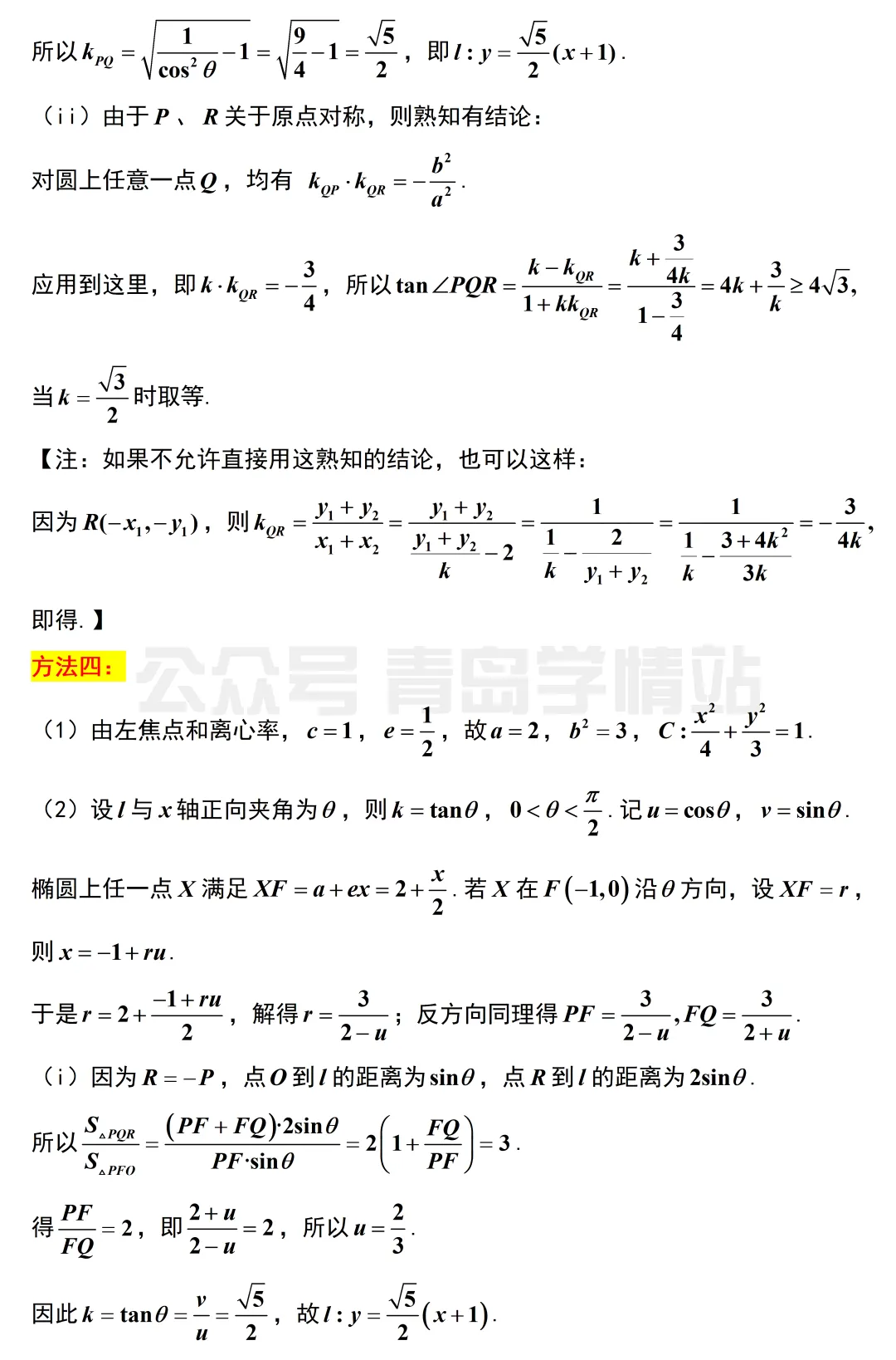 2026年山东高考语文、数学、英语真题+答案-第35张图片-四季读书网 2026年山东高考语文、数学、英语真题+答案-第35张图片-四季读书网