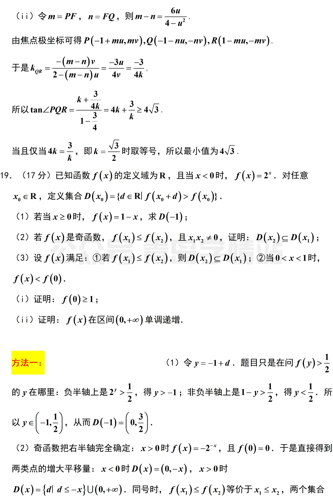 2026年山东高考语文、数学、英语真题+答案-第36张图片-四季读书网 2026年山东高考语文、数学、英语真题+答案-第36张图片-四季读书网