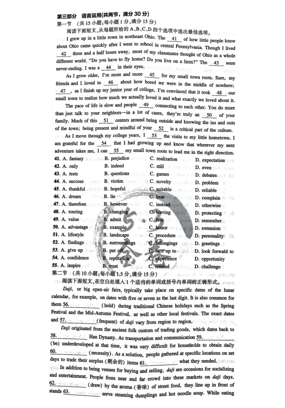 2026年山东高考语文、数学、英语真题+答案-第47张图片-四季读书网 2026年山东高考语文、数学、英语真题+答案-第47张图片-四季读书网