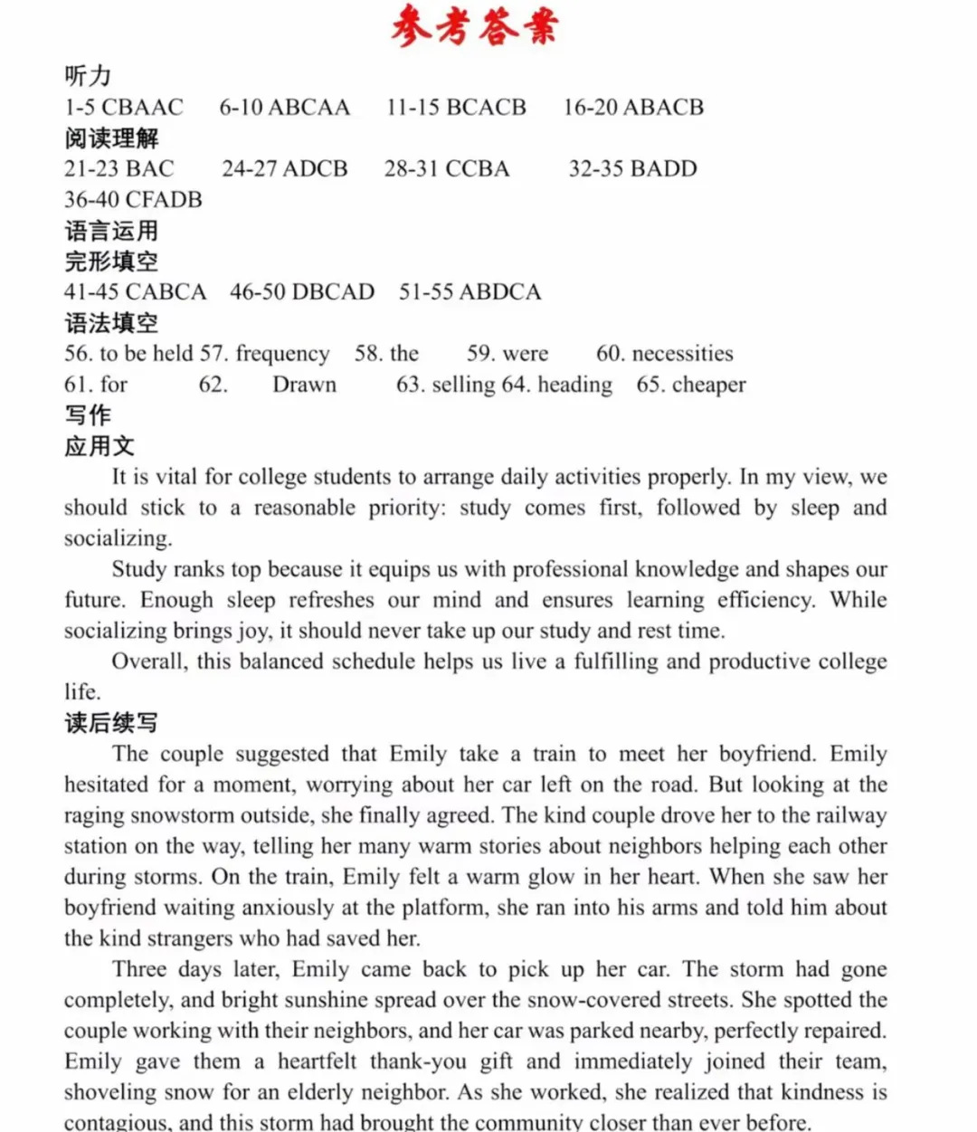 2026年山东高考语文、数学、英语真题+答案-第51张图片-四季读书网 2026年山东高考语文、数学、英语真题+答案-第51张图片-四季读书网