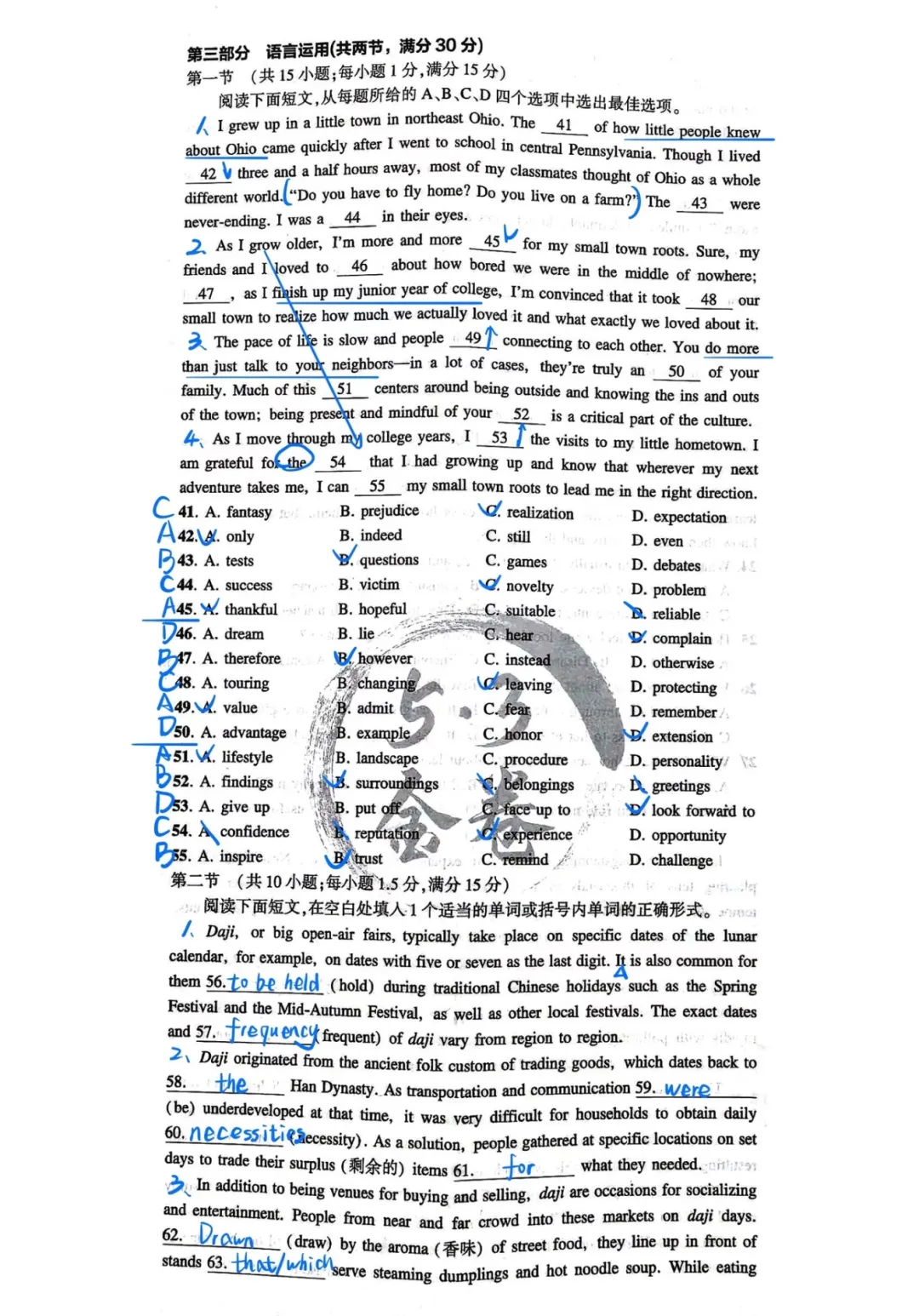 2026年山东高考语文、数学、英语真题+答案-第56张图片-四季读书网 2026年山东高考语文、数学、英语真题+答案-第56张图片-四季读书网