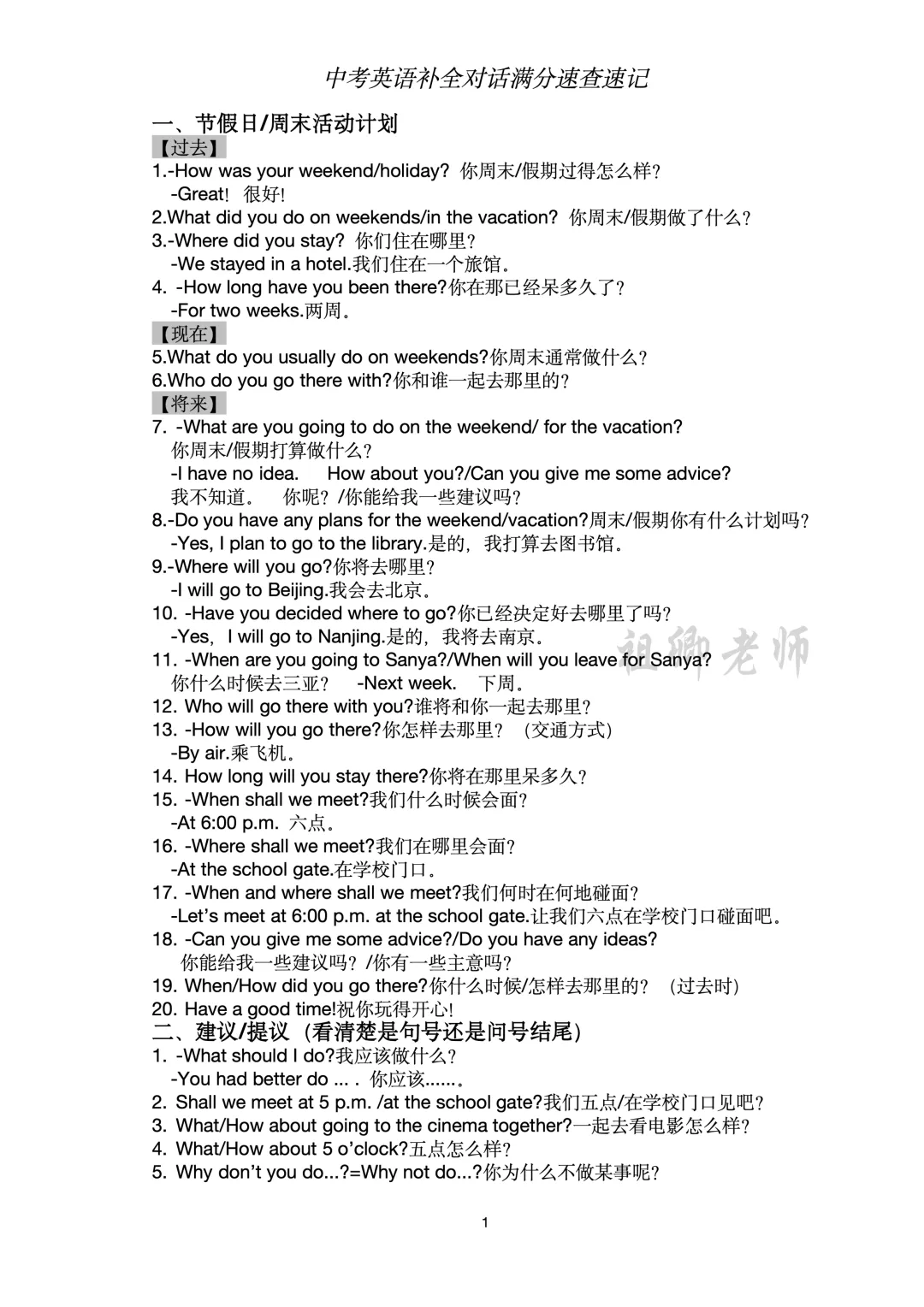 中考英语补全对话速查速记!考场直接套用少丢6分-第2张图片-四季读书网 中考英语补全对话速查速记!考场直接套用少丢6分-第2张图片-四季读书网