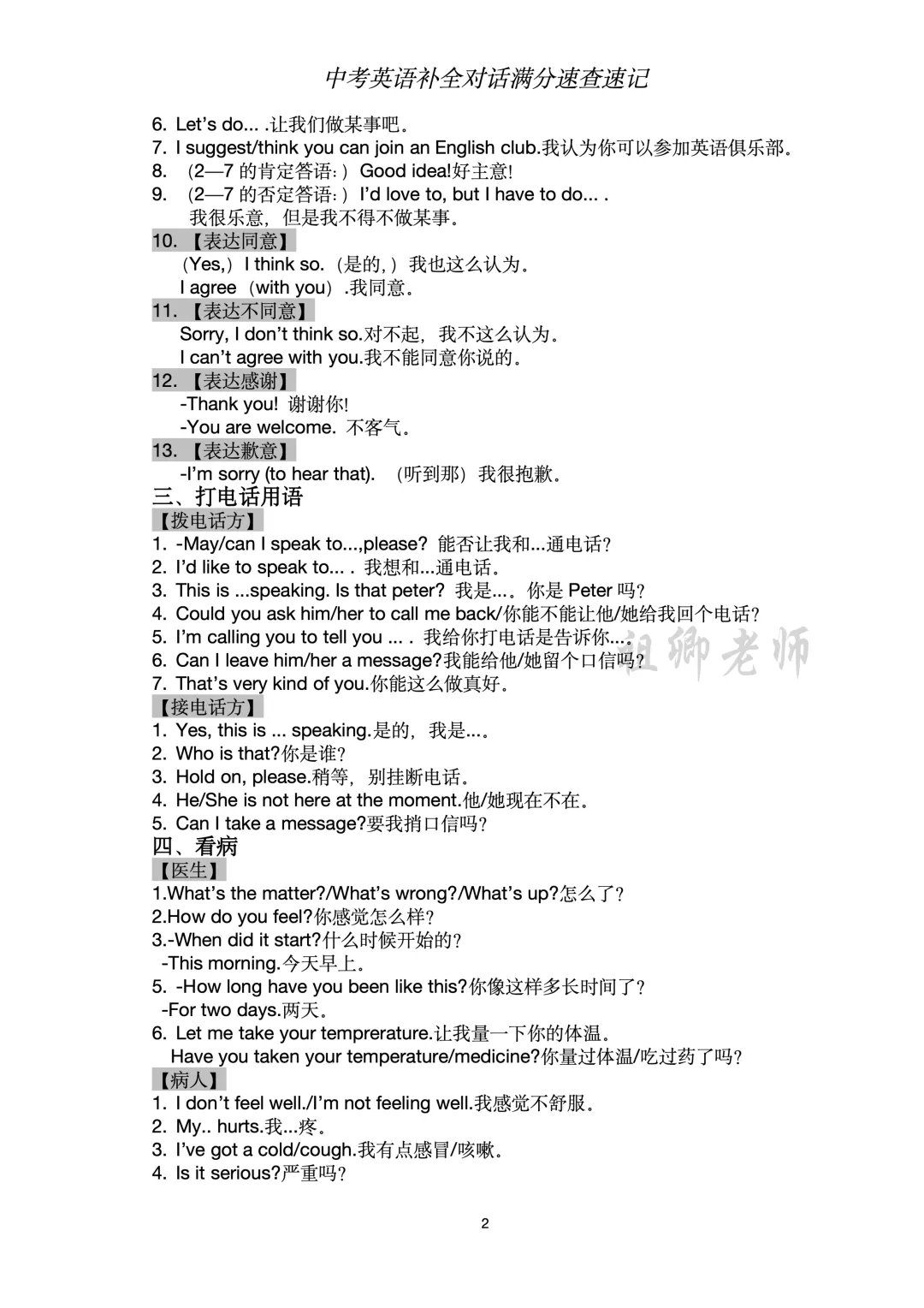 中考英语补全对话速查速记!考场直接套用少丢6分-第3张图片-四季读书网 中考英语补全对话速查速记!考场直接套用少丢6分-第3张图片-四季读书网