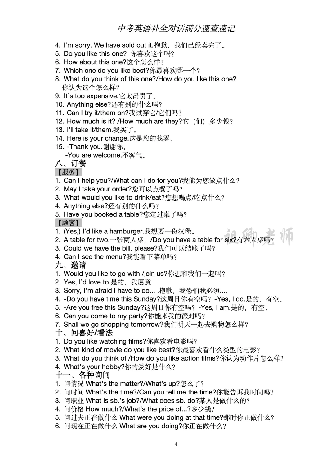 中考英语补全对话速查速记!考场直接套用少丢6分-第5张图片-四季读书网 中考英语补全对话速查速记!考场直接套用少丢6分-第5张图片-四季读书网