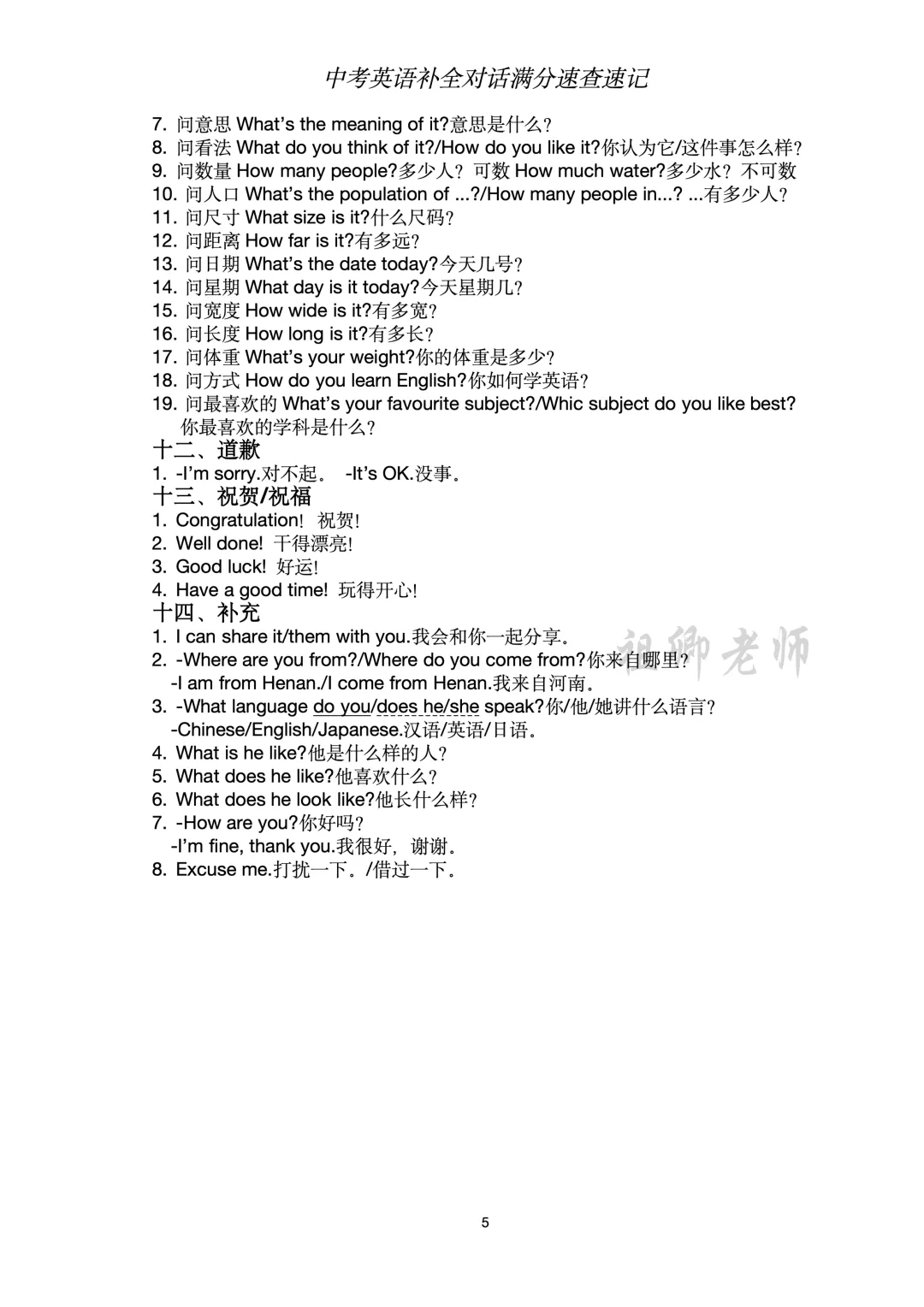中考英语补全对话速查速记!考场直接套用少丢6分-第6张图片-四季读书网 中考英语补全对话速查速记!考场直接套用少丢6分-第6张图片-四季读书网