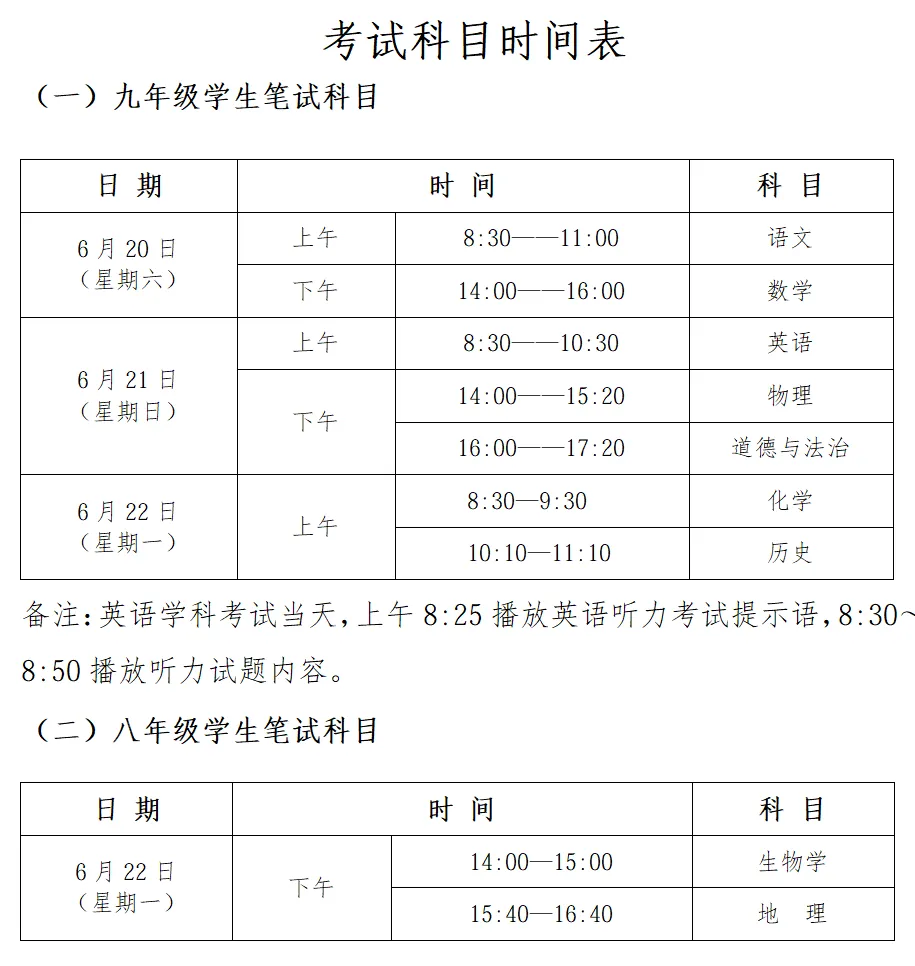 【中考】清涧县2026年初中学业水平考试须知-第3张图片-四季读书网 【中考】清涧县2026年初中学业水平考试须知-第3张图片-四季读书网