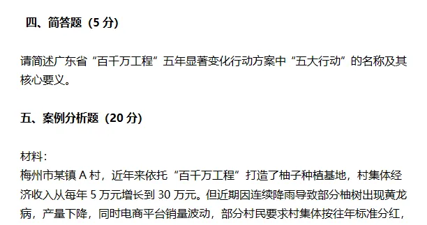 梅州五方面人员考试,这份模拟卷看完我头皮发麻-第2张图片-四季读书网 梅州五方面人员考试,这份模拟卷看完我头皮发麻-第2张图片-四季读书网