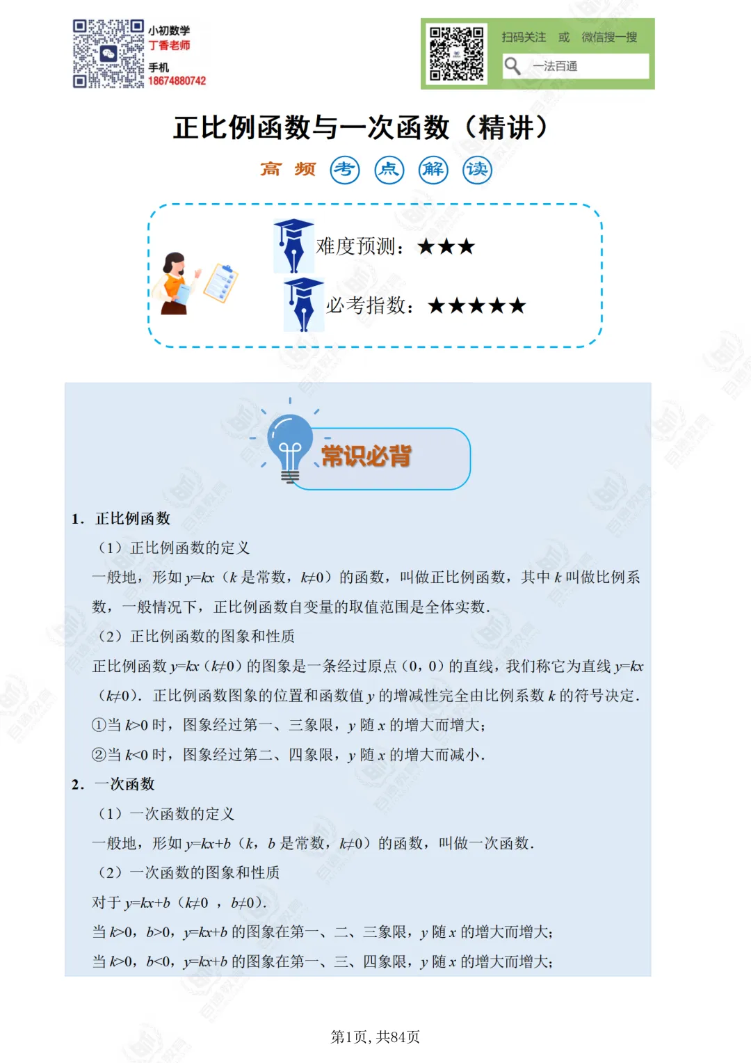 2026中考数学决胜计划(第二天)-第4张图片-四季读书网 2026中考数学决胜计划(第二天)-第4张图片-四季读书网