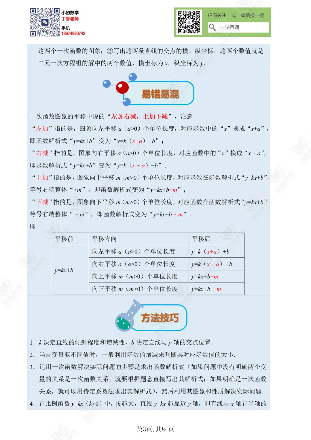 2026中考数学决胜计划(第二天)-第5张图片-四季读书网 2026中考数学决胜计划(第二天)-第5张图片-四季读书网