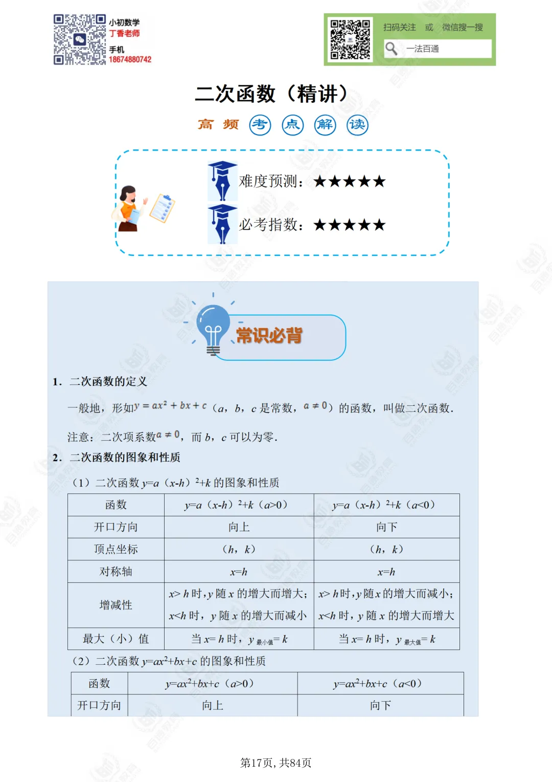 2026中考数学决胜计划(第二天)-第6张图片-四季读书网 2026中考数学决胜计划(第二天)-第6张图片-四季读书网