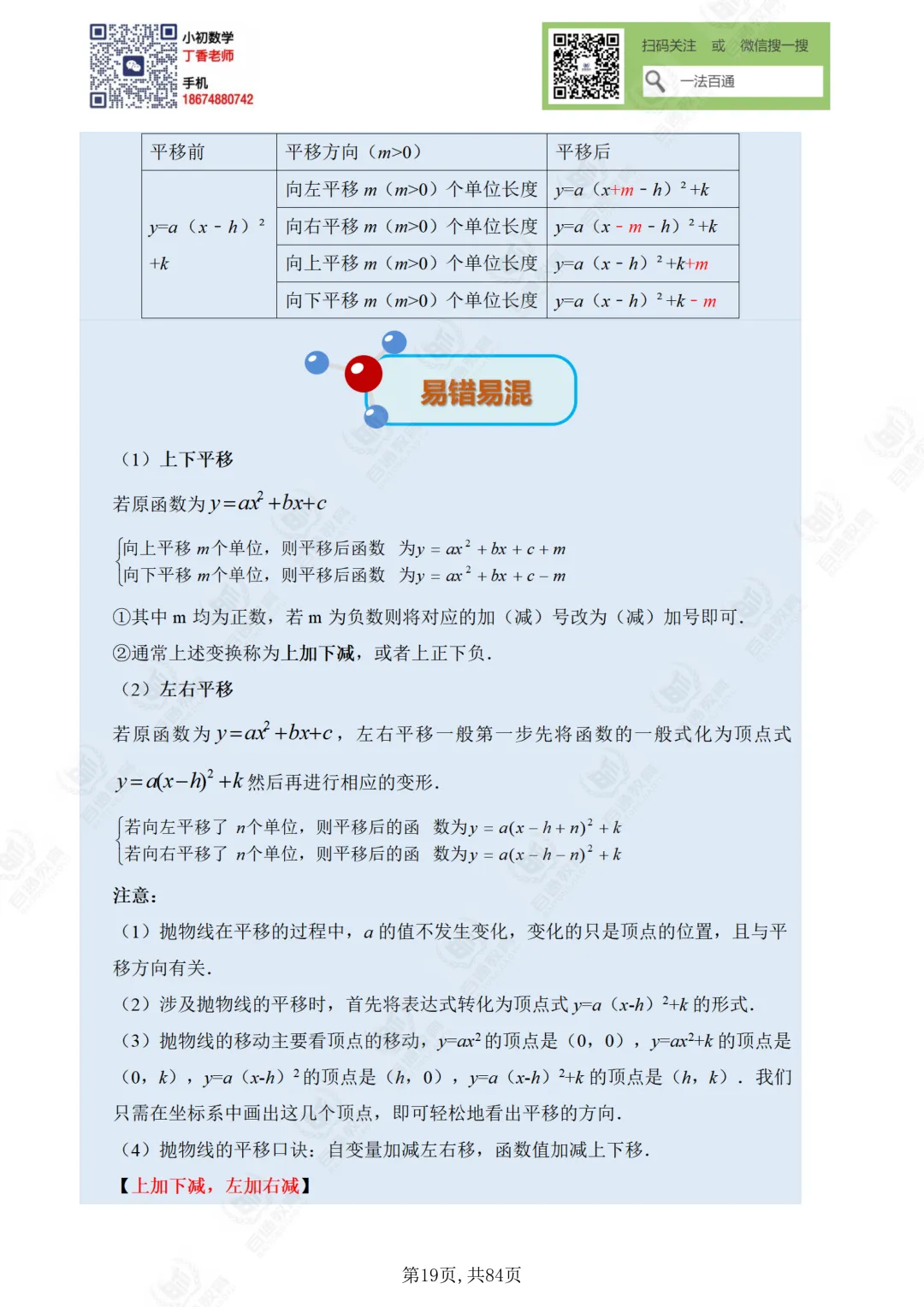 2026中考数学决胜计划(第二天)-第7张图片-四季读书网 2026中考数学决胜计划(第二天)-第7张图片-四季读书网