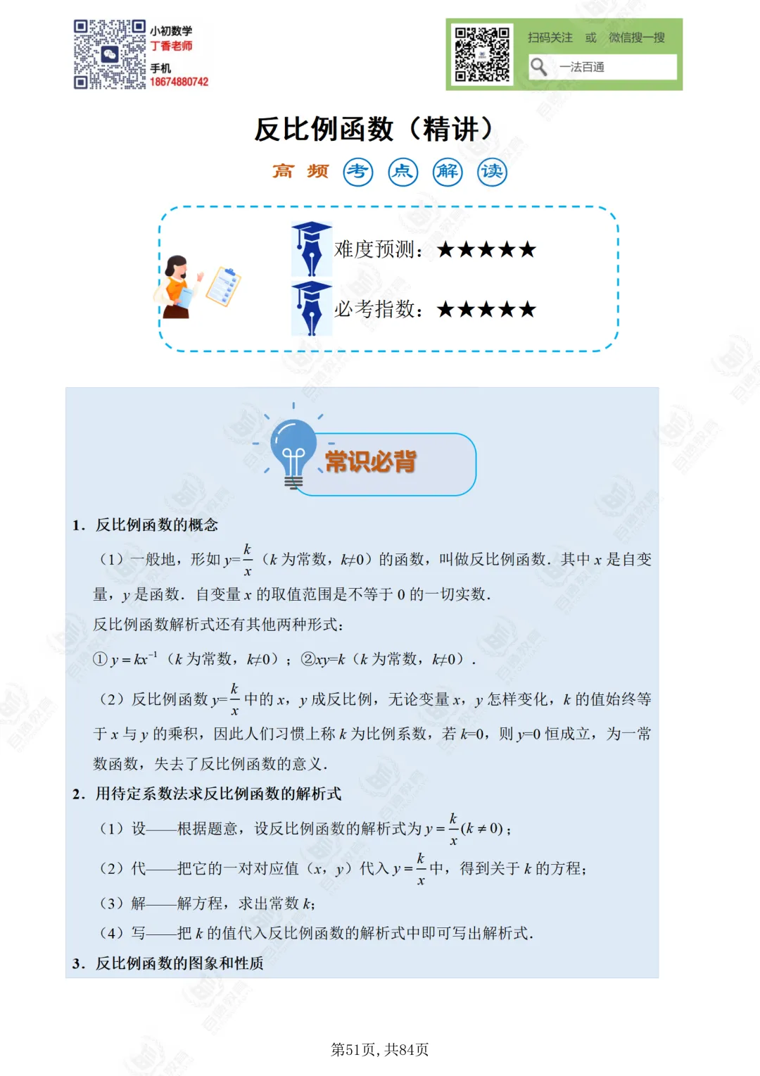 2026中考数学决胜计划(第二天)-第8张图片-四季读书网 2026中考数学决胜计划(第二天)-第8张图片-四季读书网