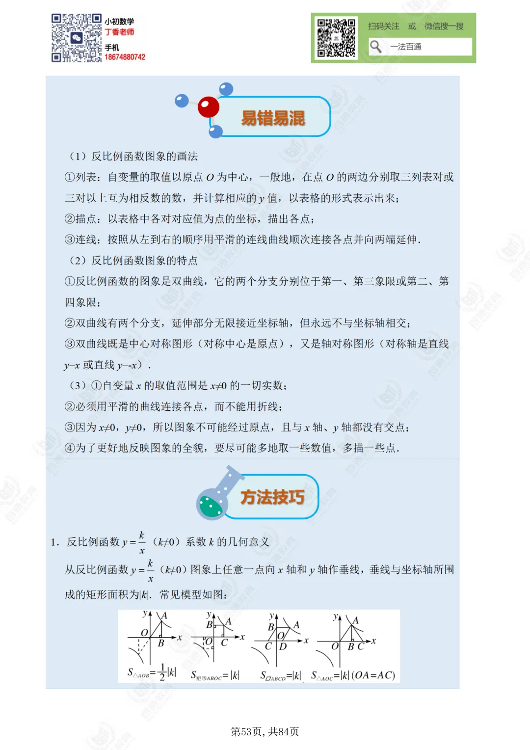 2026中考数学决胜计划(第二天)-第9张图片-四季读书网 2026中考数学决胜计划(第二天)-第9张图片-四季读书网