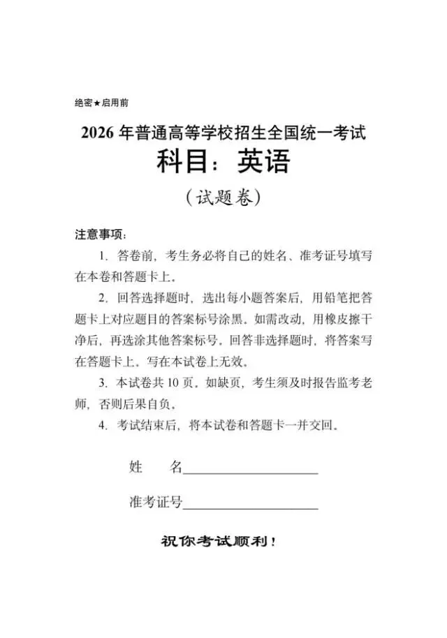 2026年高考英语真题一卷-第1张图片-四季读书网