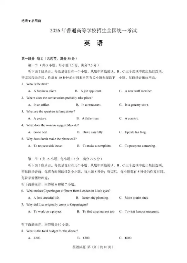 2026年高考英语真题一卷-第2张图片-四季读书网