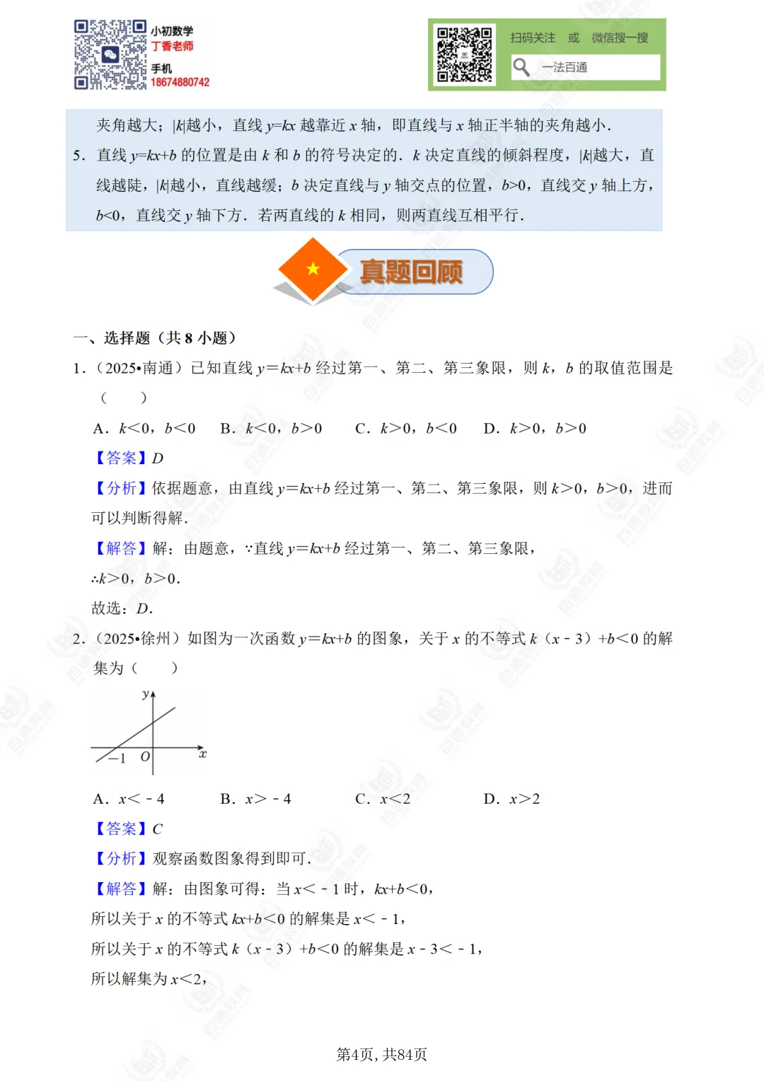2026中考数学决胜计划(第二天)-第10张图片-四季读书网 2026中考数学决胜计划(第二天)-第10张图片-四季读书网