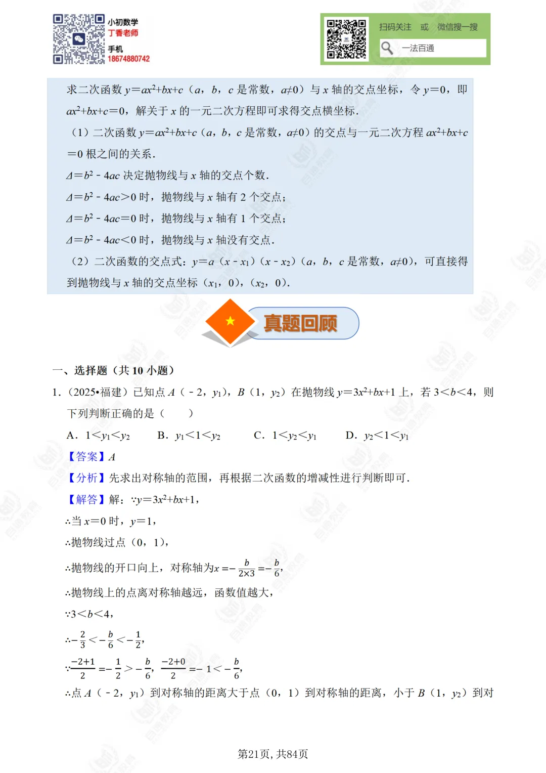 2026中考数学决胜计划(第二天)-第11张图片-四季读书网 2026中考数学决胜计划(第二天)-第11张图片-四季读书网