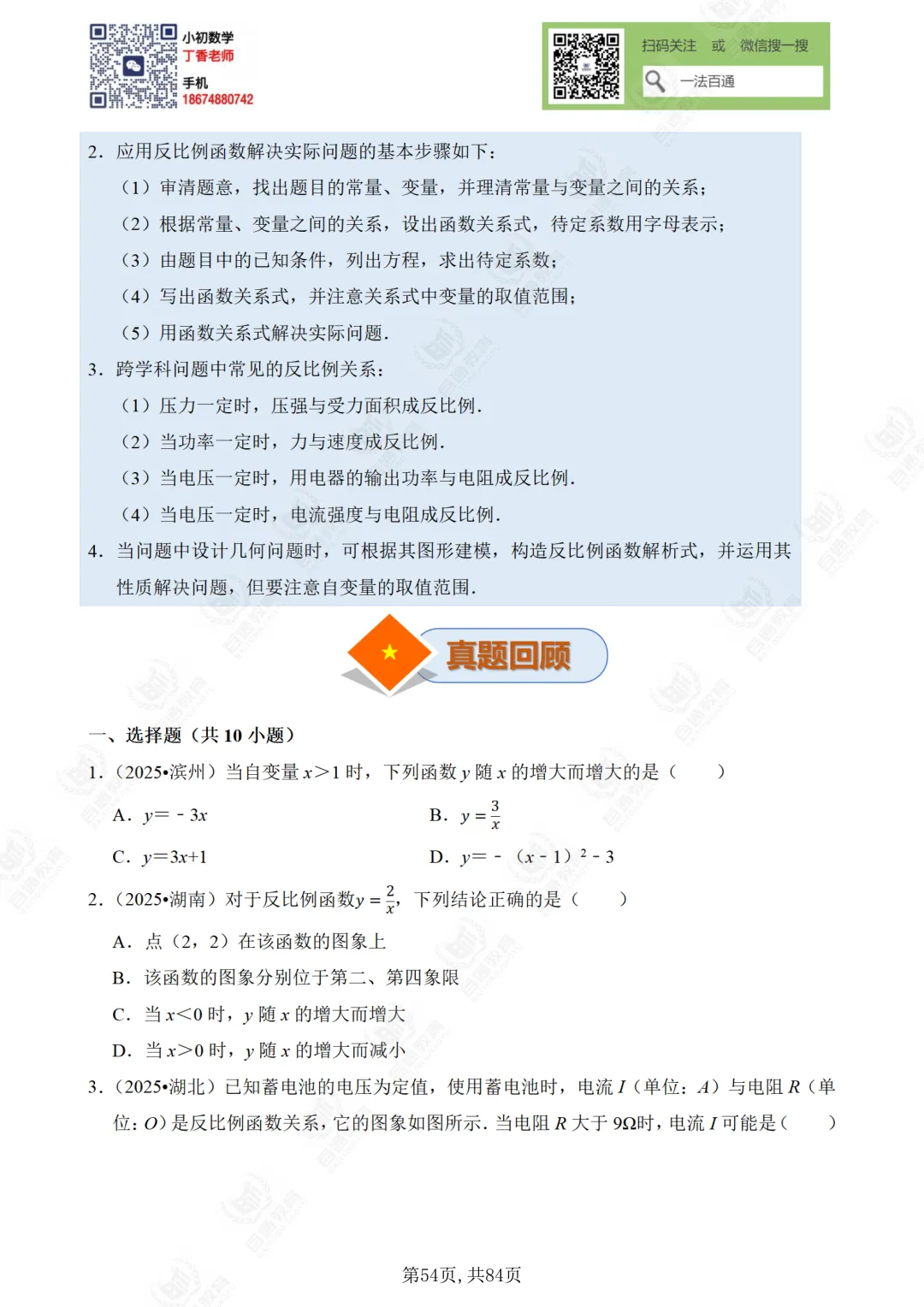 2026中考数学决胜计划(第二天)-第12张图片-四季读书网 2026中考数学决胜计划(第二天)-第12张图片-四季读书网