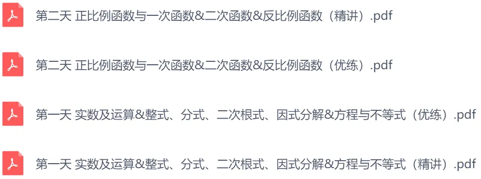 2026中考数学决胜计划(第二天)-第13张图片-四季读书网 2026中考数学决胜计划(第二天)-第13张图片-四季读书网