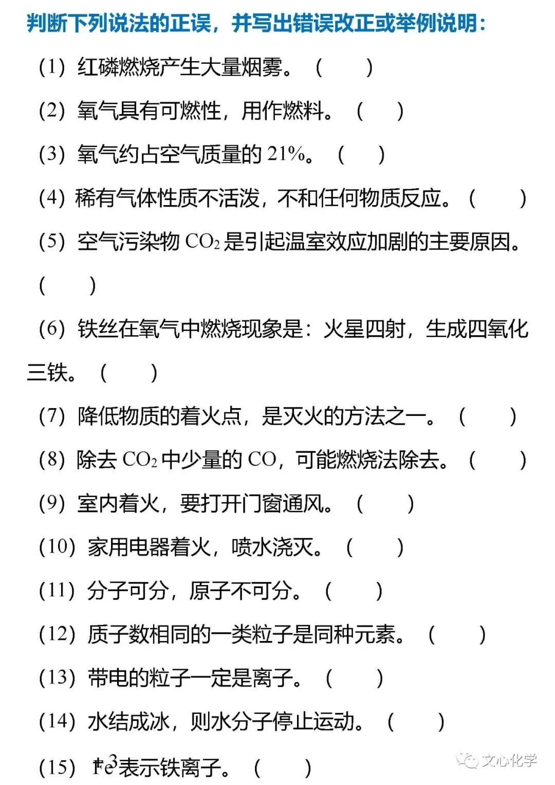 【抢分宝典】中考化学72道易错辨析练习版,考考自己!(分享打印版)-第1张图片-四季读书网