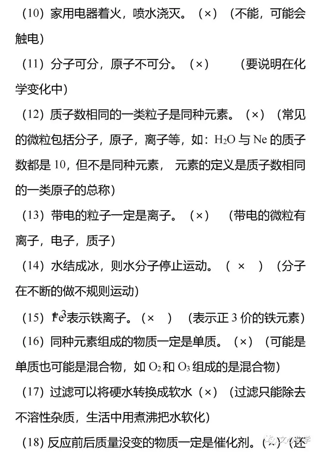 【抢分宝典】中考化学72道易错辨析练习版,考考自己!(分享打印版)-第9张图片-四季读书网