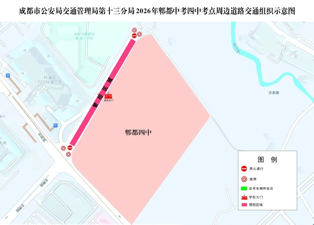 中考出行请注意!郫都区部分路段实施临时交通管控-第6张图片-四季读书网