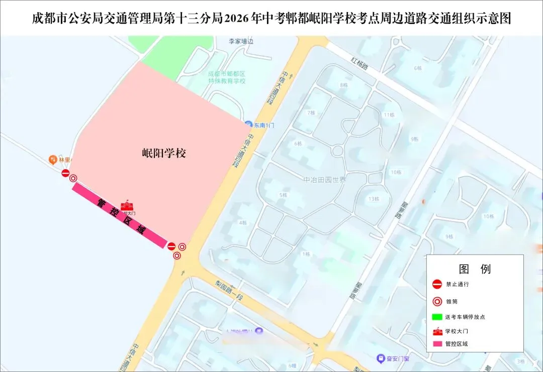 中考出行请注意!郫都区部分路段实施临时交通管控-第7张图片-四季读书网