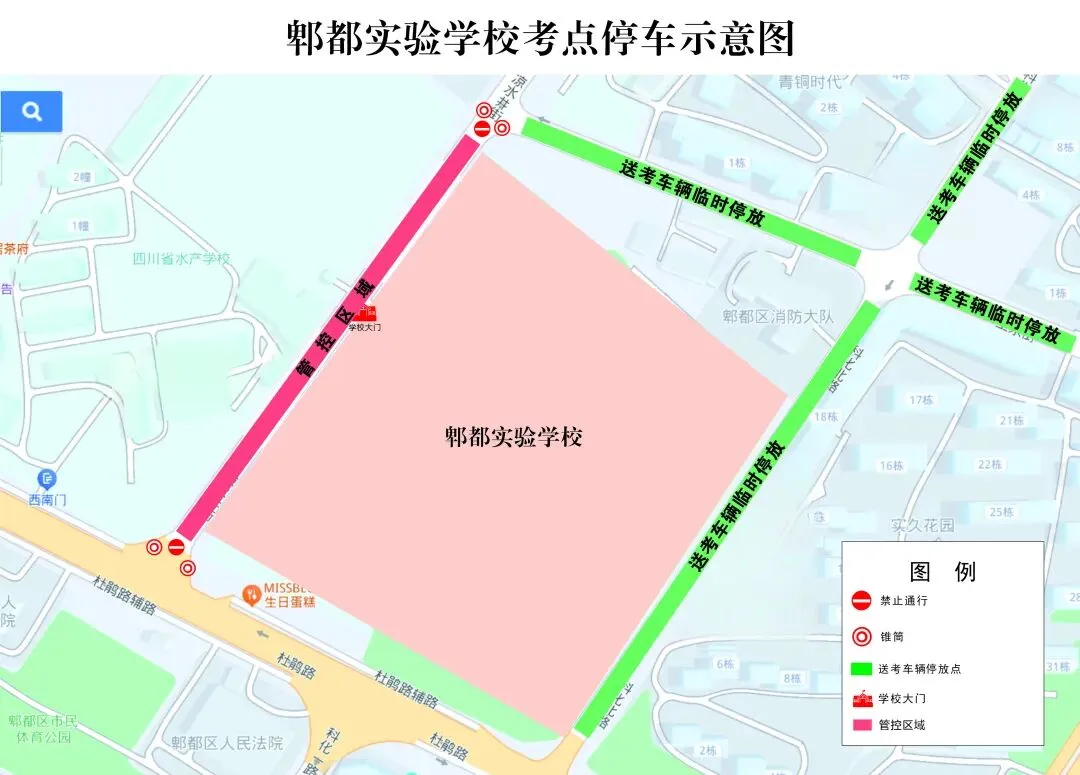 中考出行请注意!郫都区部分路段实施临时交通管控-第8张图片-四季读书网