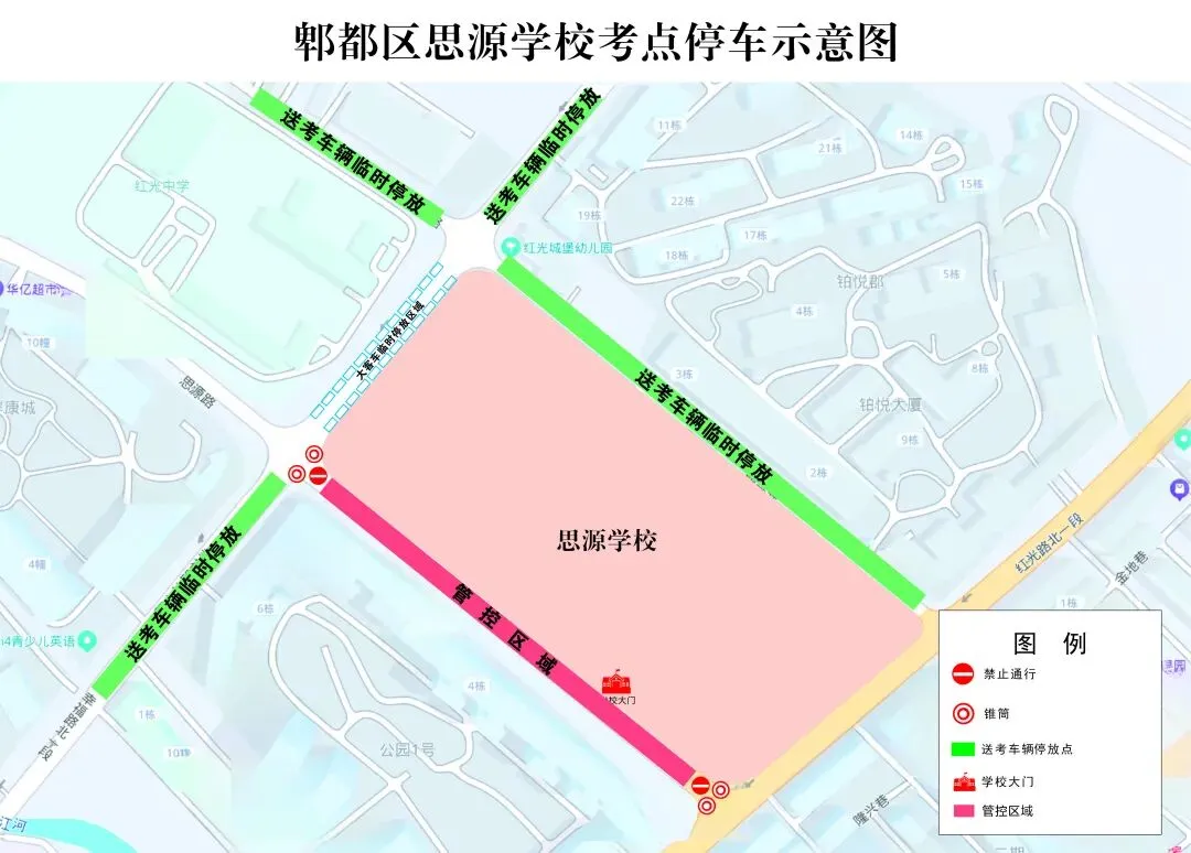 中考出行请注意!郫都区部分路段实施临时交通管控-第9张图片-四季读书网