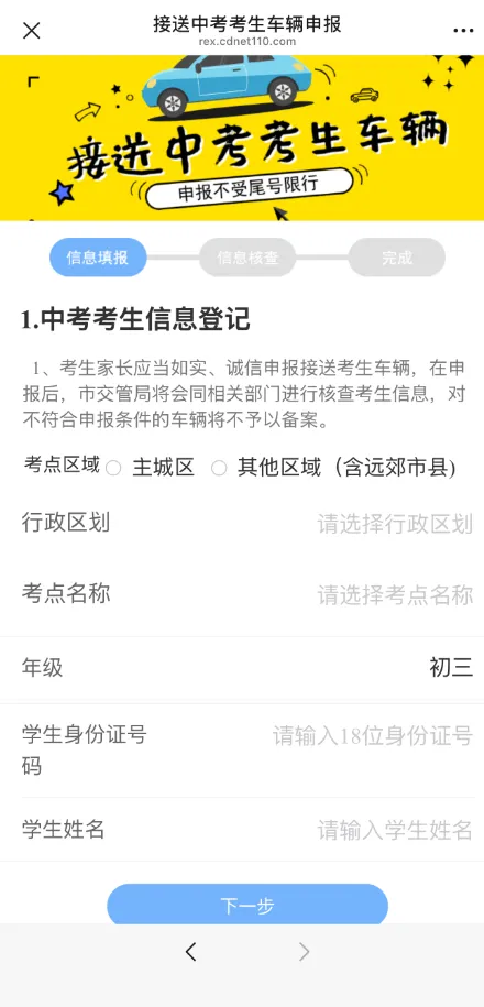 中考出行请注意!郫都区部分路段实施临时交通管控-第17张图片-四季读书网