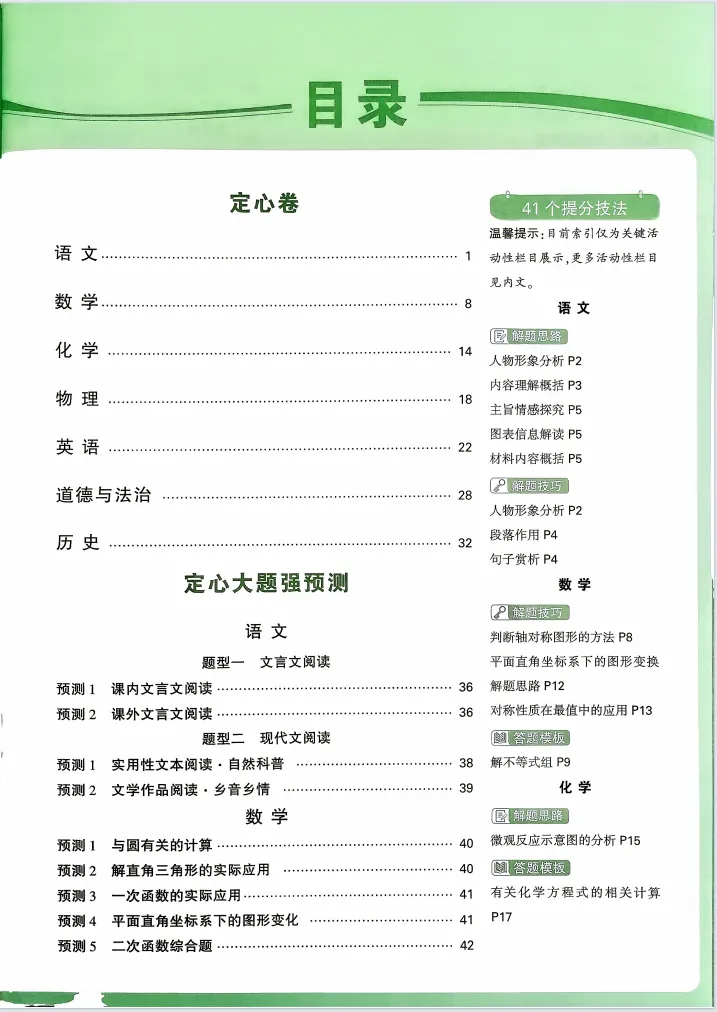 2026天津中考定心卷怎么用?家长收藏-第1张图片-四季读书网 2026天津中考定心卷怎么用?家长收藏-第1张图片-四季读书网