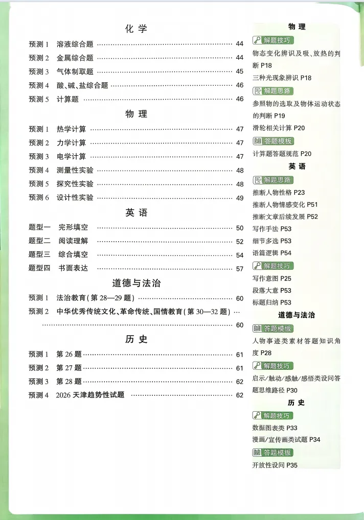 2026天津中考定心卷怎么用?家长收藏-第2张图片-四季读书网 2026天津中考定心卷怎么用?家长收藏-第2张图片-四季读书网