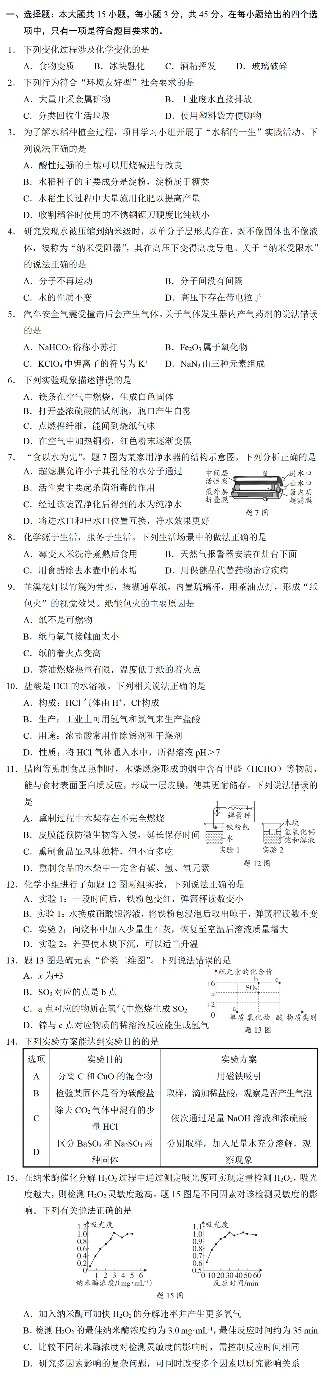 【提分捷径】2026年中考化学选择题狂练(6月11日)-第4张图片-四季读书网 【提分捷径】2026年中考化学选择题狂练(6月11日)-第4张图片-四季读书网