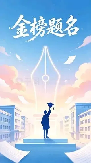 中考提笔定乾坤,愿所有少年旗开得胜-第2张图片-四季读书网 中考提笔定乾坤,愿所有少年旗开得胜-第2张图片-四季读书网