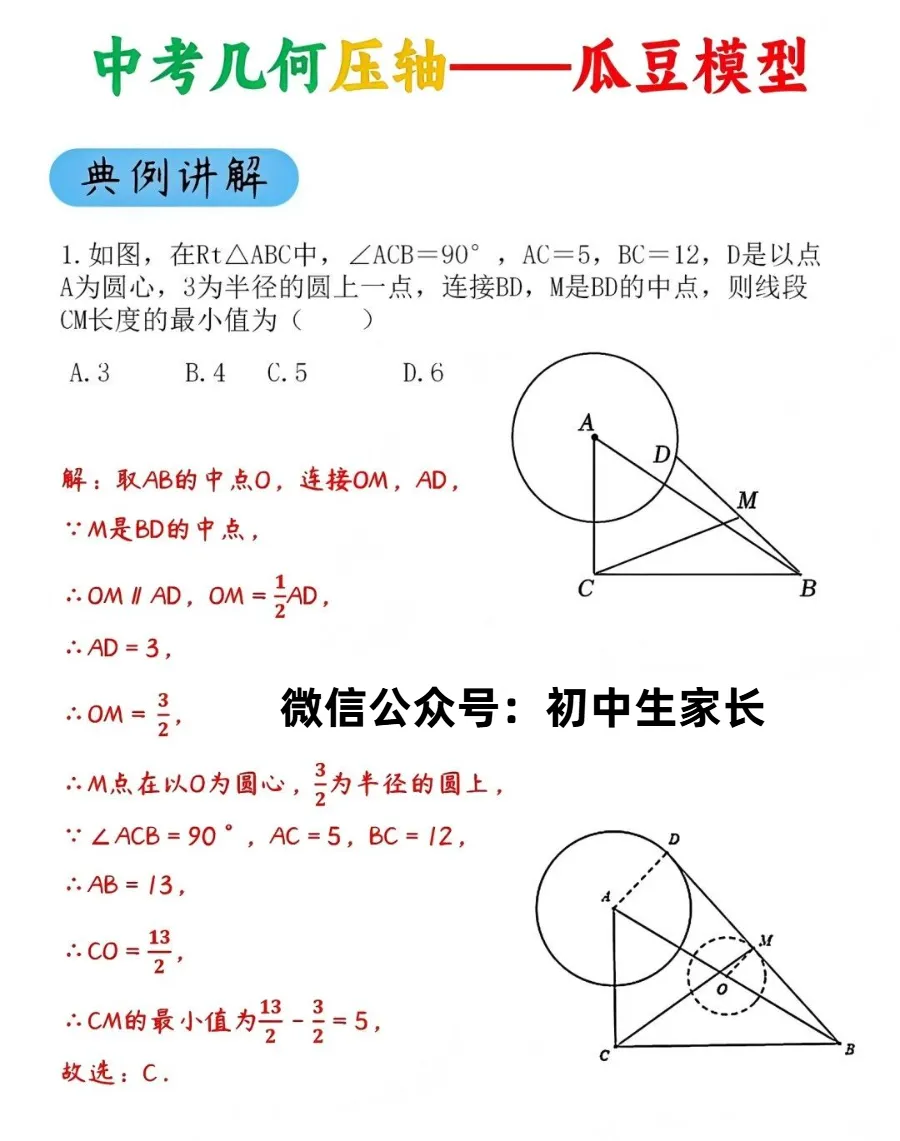 2026中考数学压轴题必考的瓜豆模型,学会一道通杀一类!-第4张图片-四季读书网 2026中考数学压轴题必考的瓜豆模型,学会一道通杀一类!-第4张图片-四季读书网