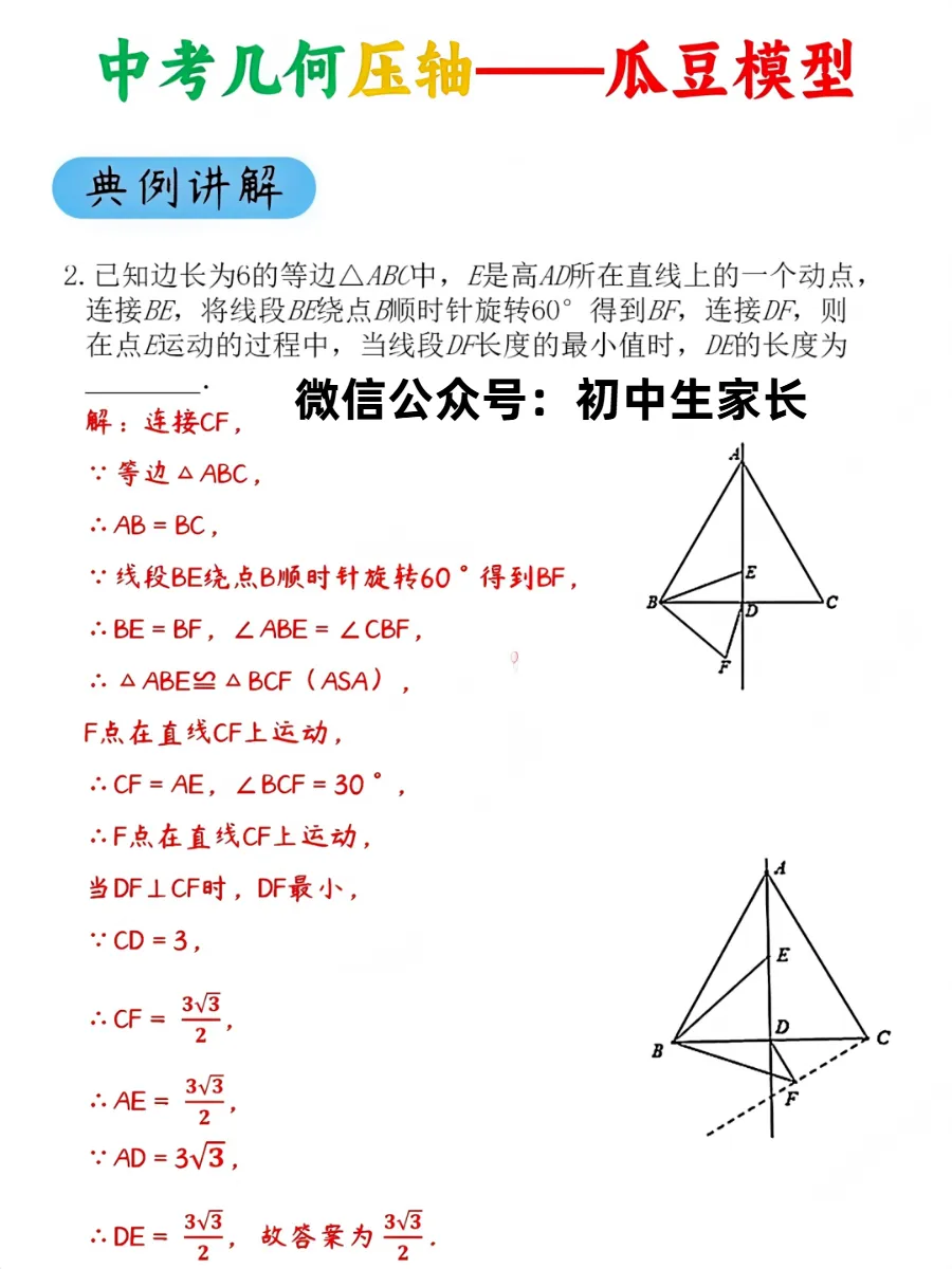 2026中考数学压轴题必考的瓜豆模型,学会一道通杀一类!-第5张图片-四季读书网 2026中考数学压轴题必考的瓜豆模型,学会一道通杀一类!-第5张图片-四季读书网