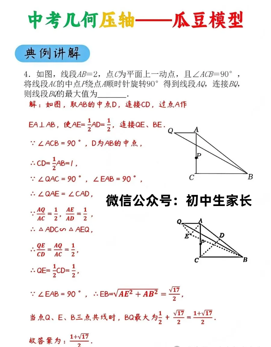 2026中考数学压轴题必考的瓜豆模型,学会一道通杀一类!-第7张图片-四季读书网 2026中考数学压轴题必考的瓜豆模型,学会一道通杀一类!-第7张图片-四季读书网