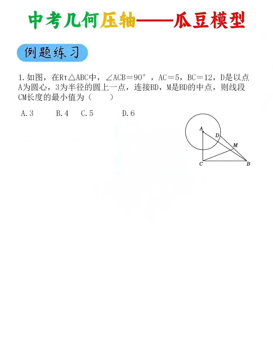 2026中考数学压轴题必考的瓜豆模型,学会一道通杀一类!-第8张图片-四季读书网 2026中考数学压轴题必考的瓜豆模型,学会一道通杀一类!-第8张图片-四季读书网
