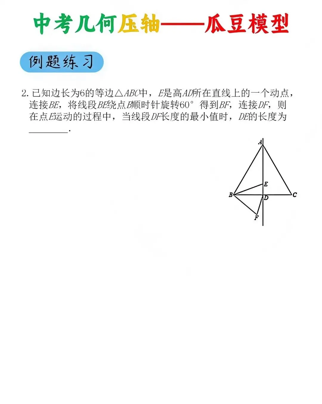 2026中考数学压轴题必考的瓜豆模型,学会一道通杀一类!-第9张图片-四季读书网 2026中考数学压轴题必考的瓜豆模型,学会一道通杀一类!-第9张图片-四季读书网