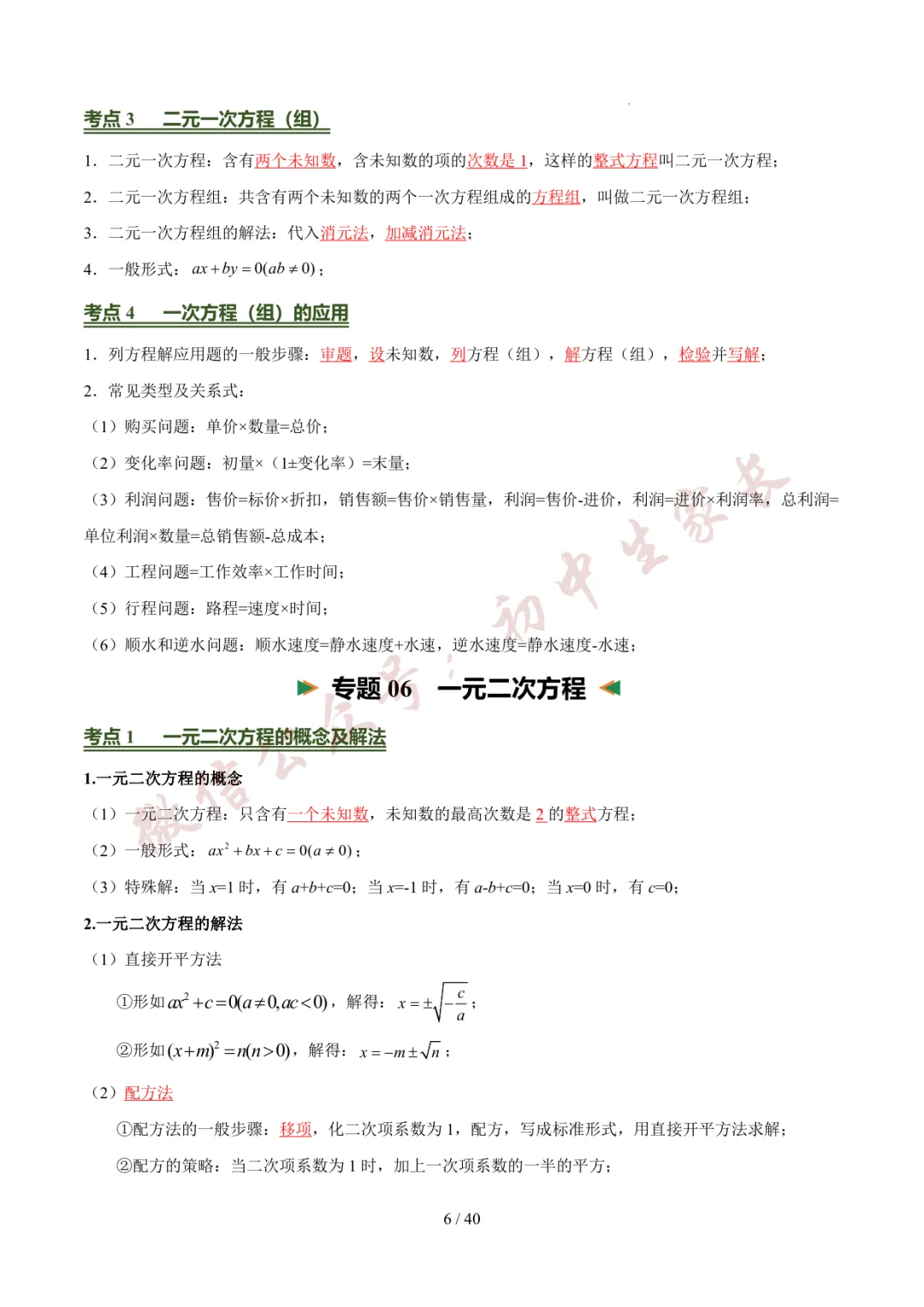 2026年中考数学考前必背基础知识(26个专题84个考点),可打印!-第7张图片-四季读书网 2026年中考数学考前必背基础知识(26个专题84个考点),可打印!-第7张图片-四季读书网
