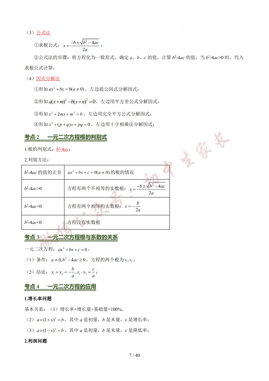 2026年中考数学考前必背基础知识(26个专题84个考点),可打印!-第8张图片-四季读书网 2026年中考数学考前必背基础知识(26个专题84个考点),可打印!-第8张图片-四季读书网